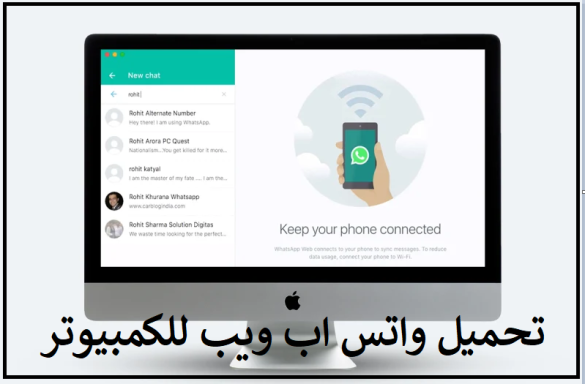 تحميل واتس اب ويب 2023 Whatsapp Web ويندوز 7, 10, عربي مجانا